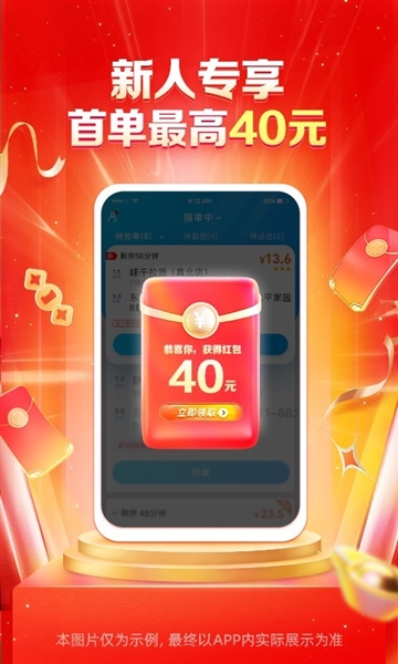 饿了么外卖送餐图1