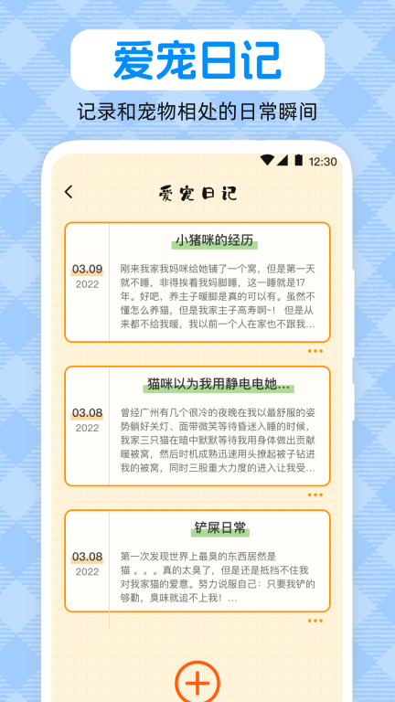 动物翻译器pet宠物对话图2