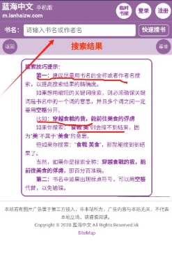 蓝海搜书自由搜书图6