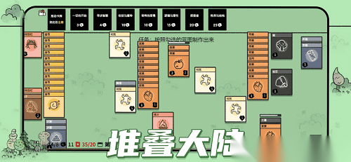 堆叠大陆最新版