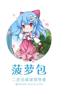 菠萝包轻小说阅读图4