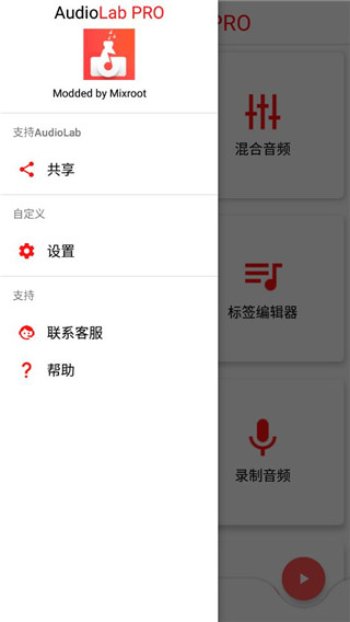 audiolab免费图1
