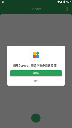 gspace安卓版图3