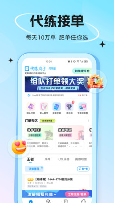 代练丸子最新版图1