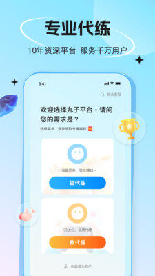 代练丸子最新版图2