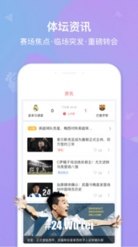 雷速体育手机版图3