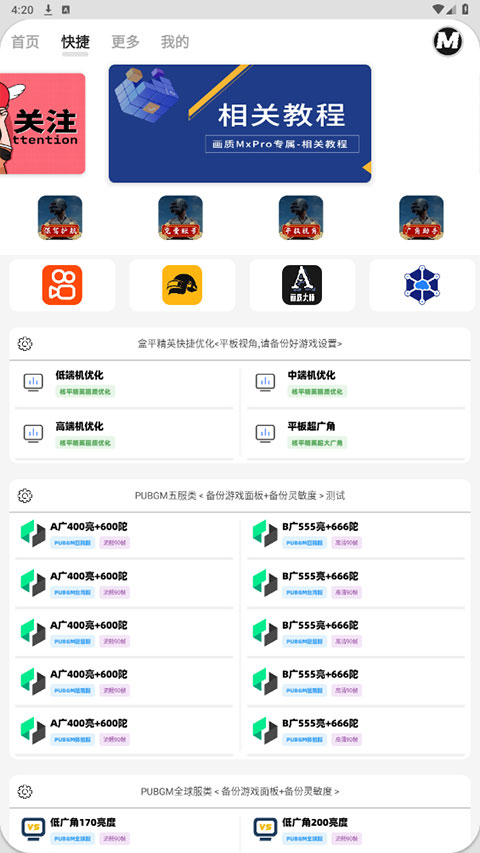 画质mxpro免费版图1