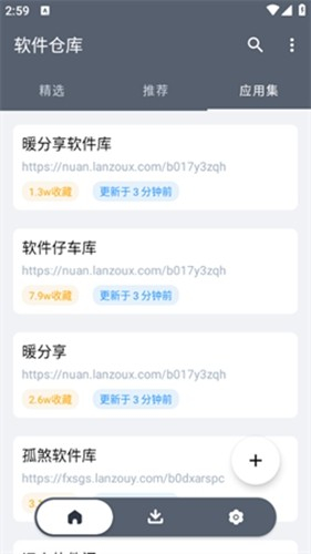 软件仓库2025最新版