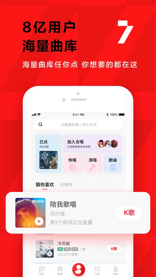 全民K歌极速版图2