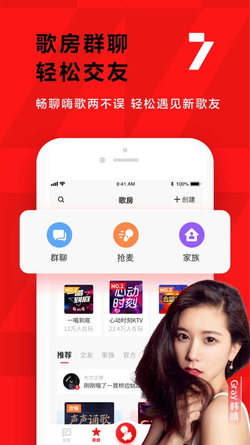 全民K歌极速版图3