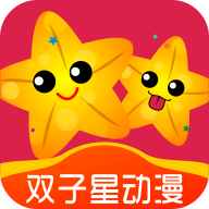 双子星动漫V4.4.0
