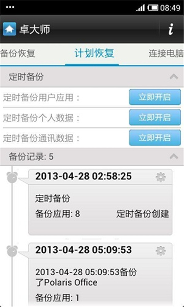 卓大师刷机专家