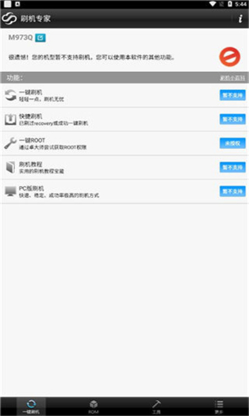 卓大师刷机专家