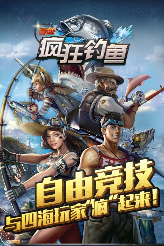 享越瘋狂釣魚圖3