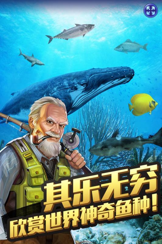 享越瘋狂釣魚圖4