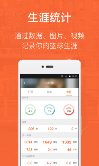 我奥篮球