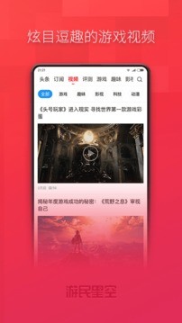 游民星空