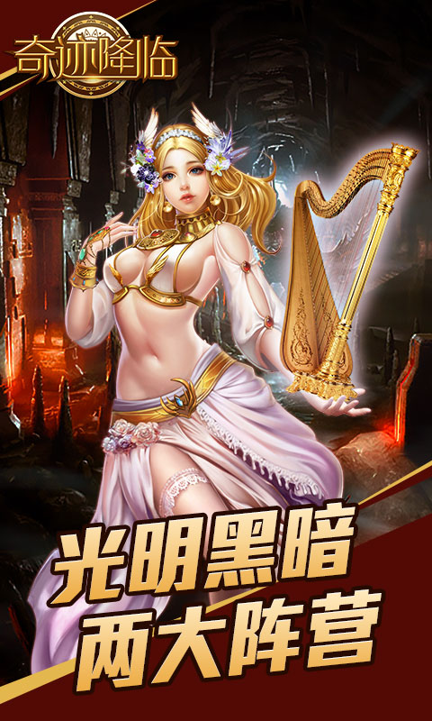 奇迹降临