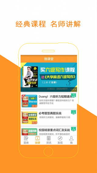 英语六级听力