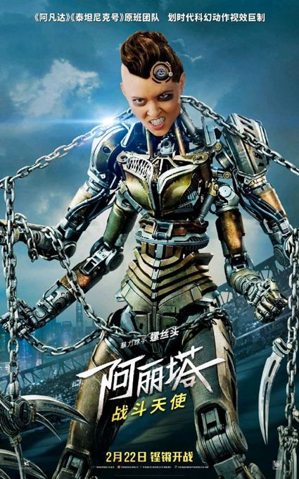 阿丽塔：战斗天使