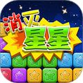同城游消除星星V2.4.20231226