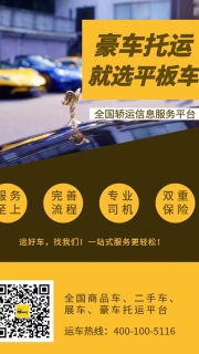 平板车平台安卓版