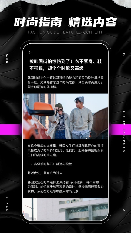 杂志迷时尚搭配软件安卓版