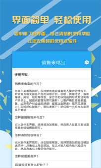 销售来电宝软件