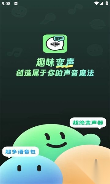 变声器fox