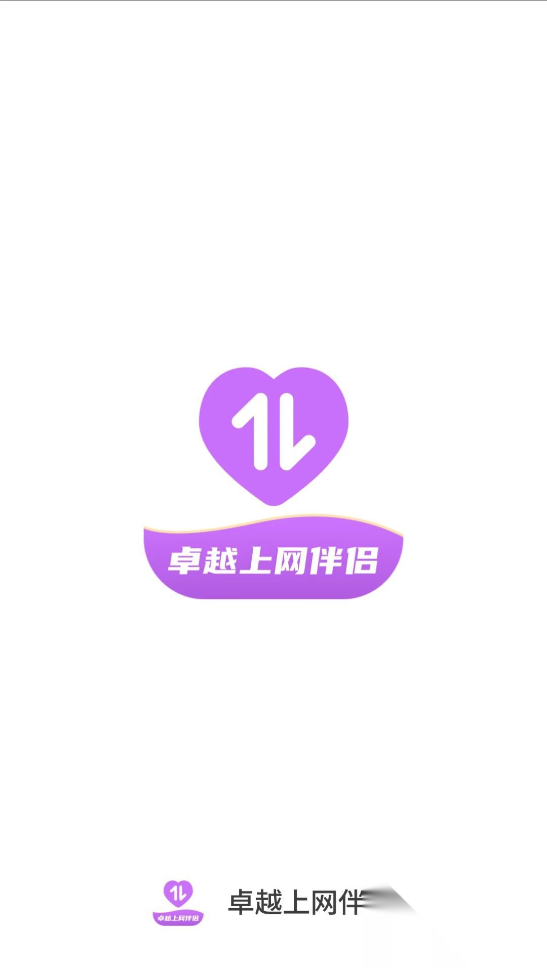 卓越上网伴侣