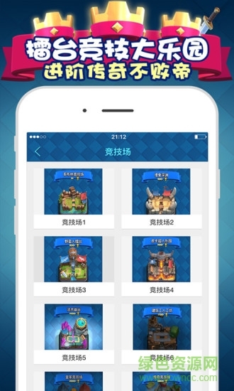 皇室战争掌游宝图1