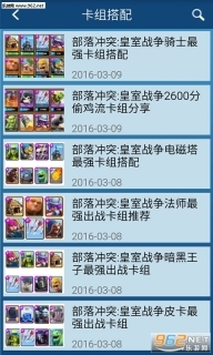 皇室战争辅助盒子安卓版图3