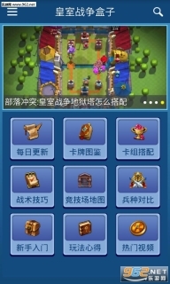 皇室战争辅助盒子安卓版图5