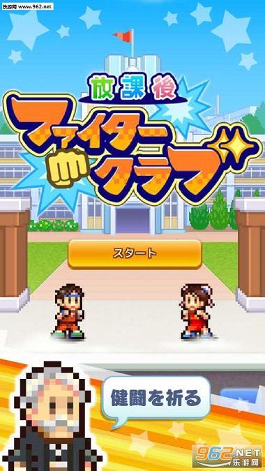 放学后格斗俱乐部中文汉化版图1