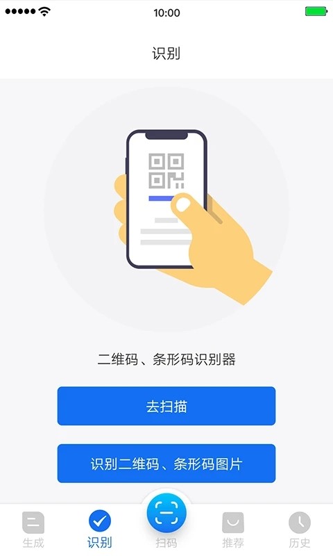 万能二维码识别软件安卓版
