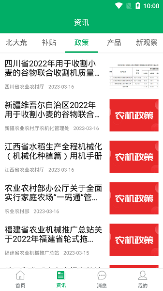 北大荒农垦农机补贴安卓版