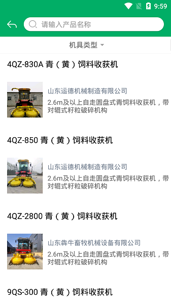 北大荒农垦农机补贴安卓版