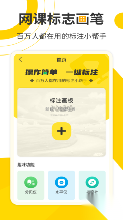 网课标注画笔最新版