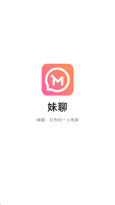妹聊最新版