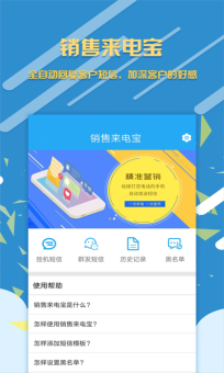 销售来电宝软件