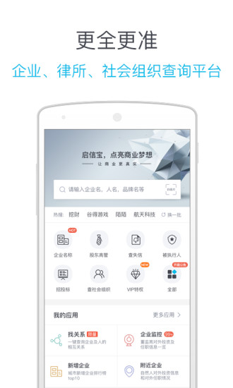 启信宝