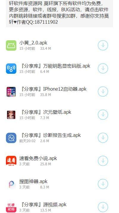 莫轩软件库