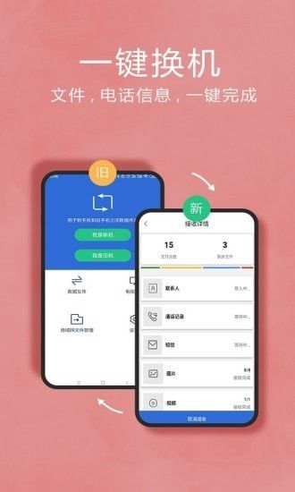 互传换机助手图3
