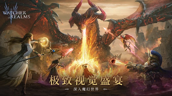 Watcher of Realms(王国守望者)
