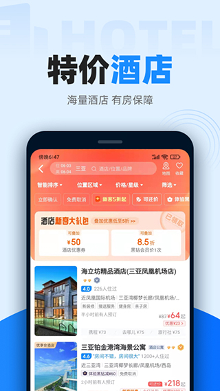 智行火车票12306抢票软件