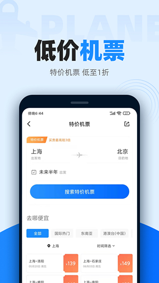 智行火车票12306抢票软件
