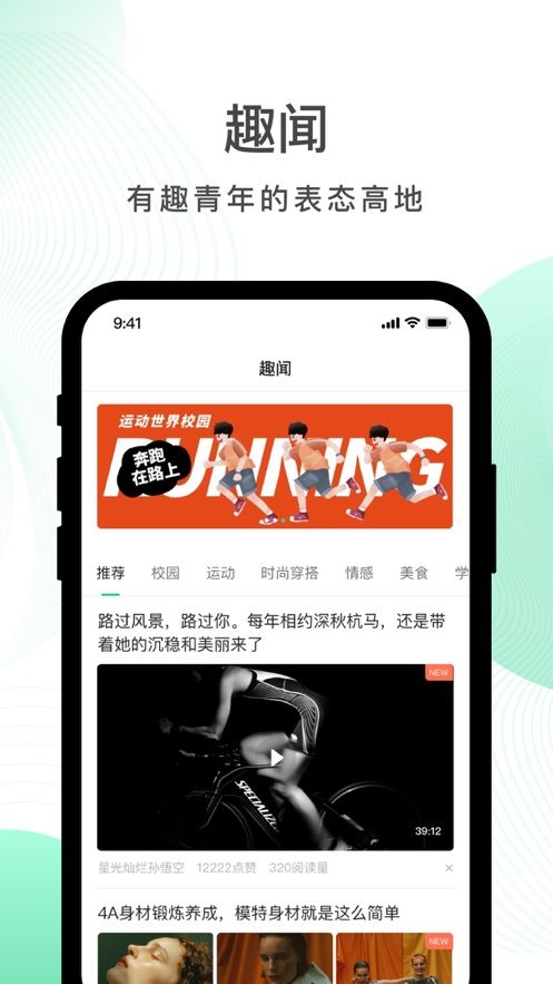 运动世界校园