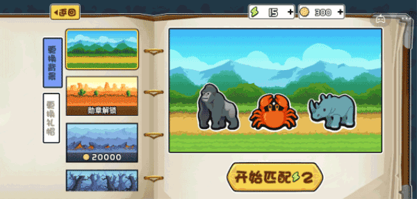 动物之战无广告最新版