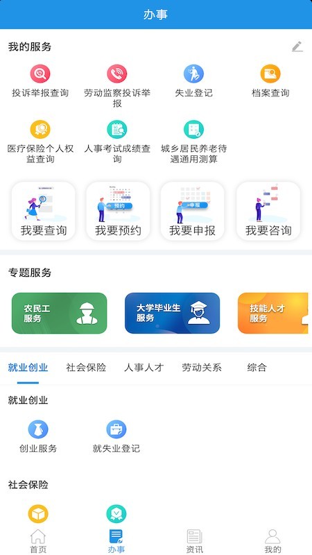 四川人社app官方版