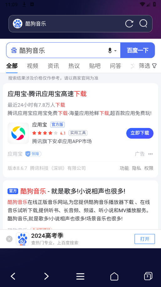 私密无痕浏览器图1